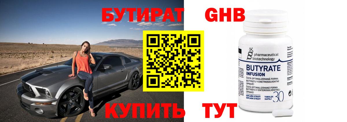 БУТИРАТ бутик Нурлат