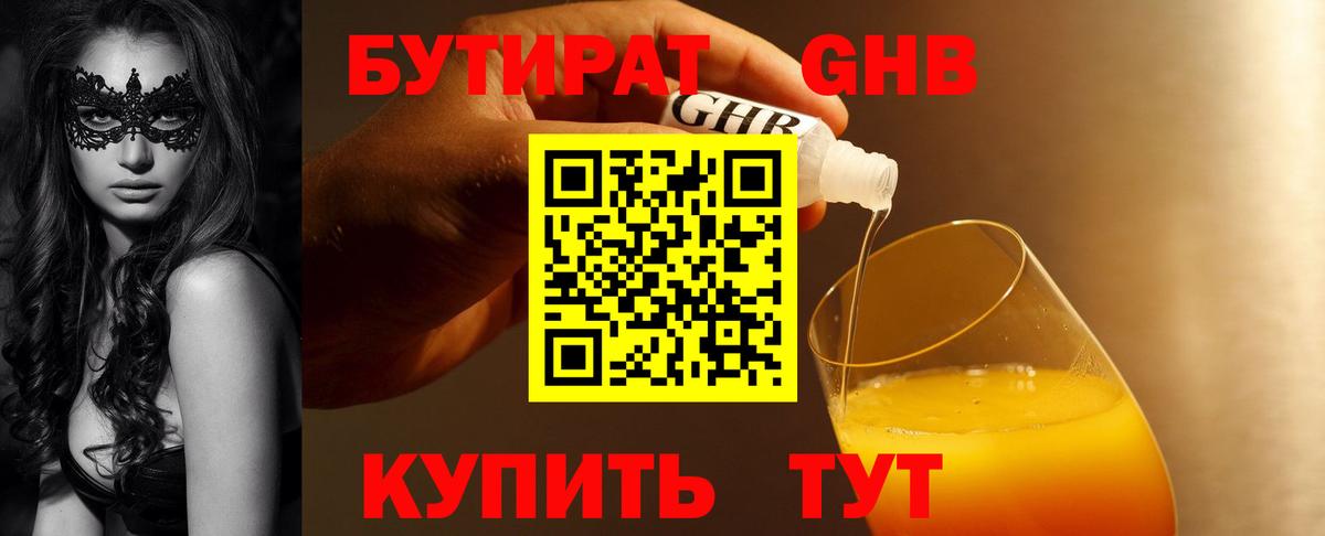 Нурлат  БУТИРАТ 99%  Вход с VPN 