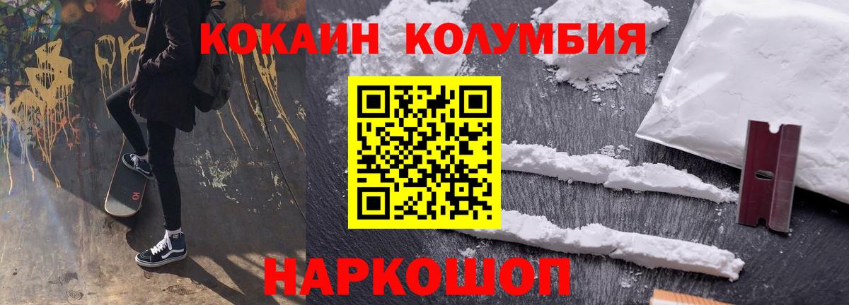 Cocaine Колумбийский  Cocaine VHQ  Вход с VPN  Нурлат 