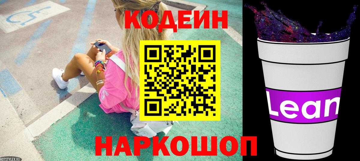 Кодеин напиток Lean (лин) Нурлат