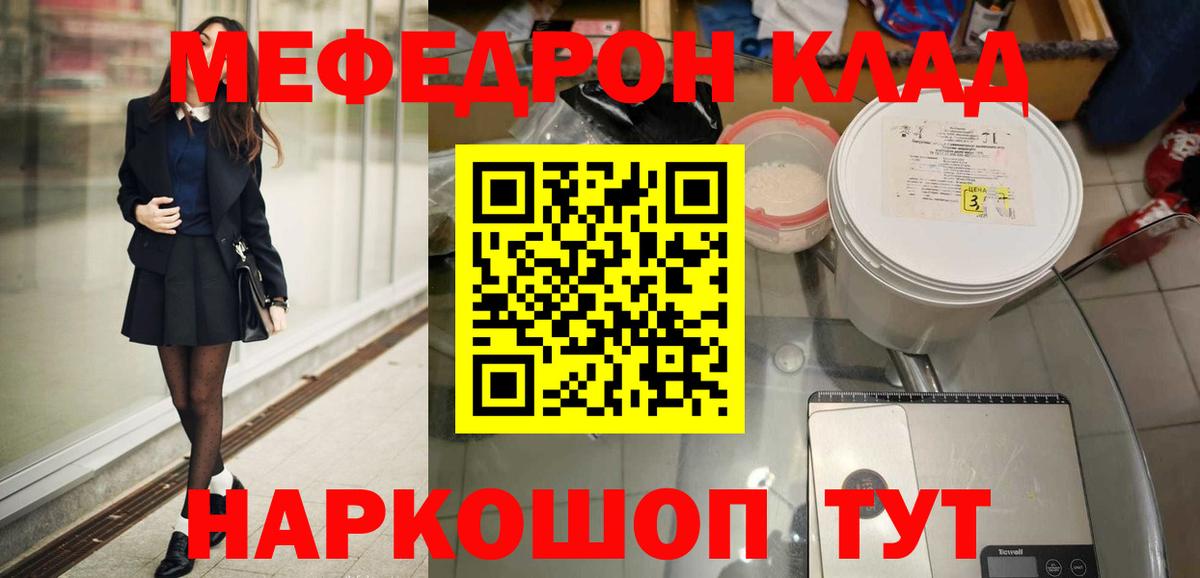 Мефедрон  Меф VHQ  Вход с VPN  Меф  Нурлат  МЕФ мука 