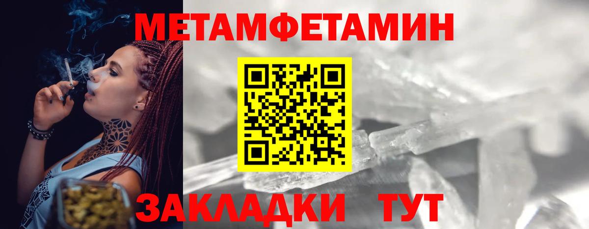 Первитин Methamphetamine Нурлат