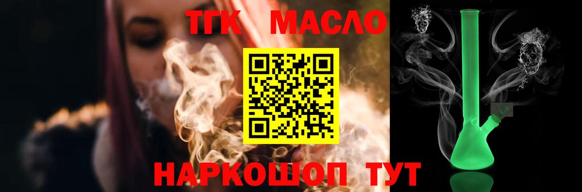 ТГК жижа Нурлат